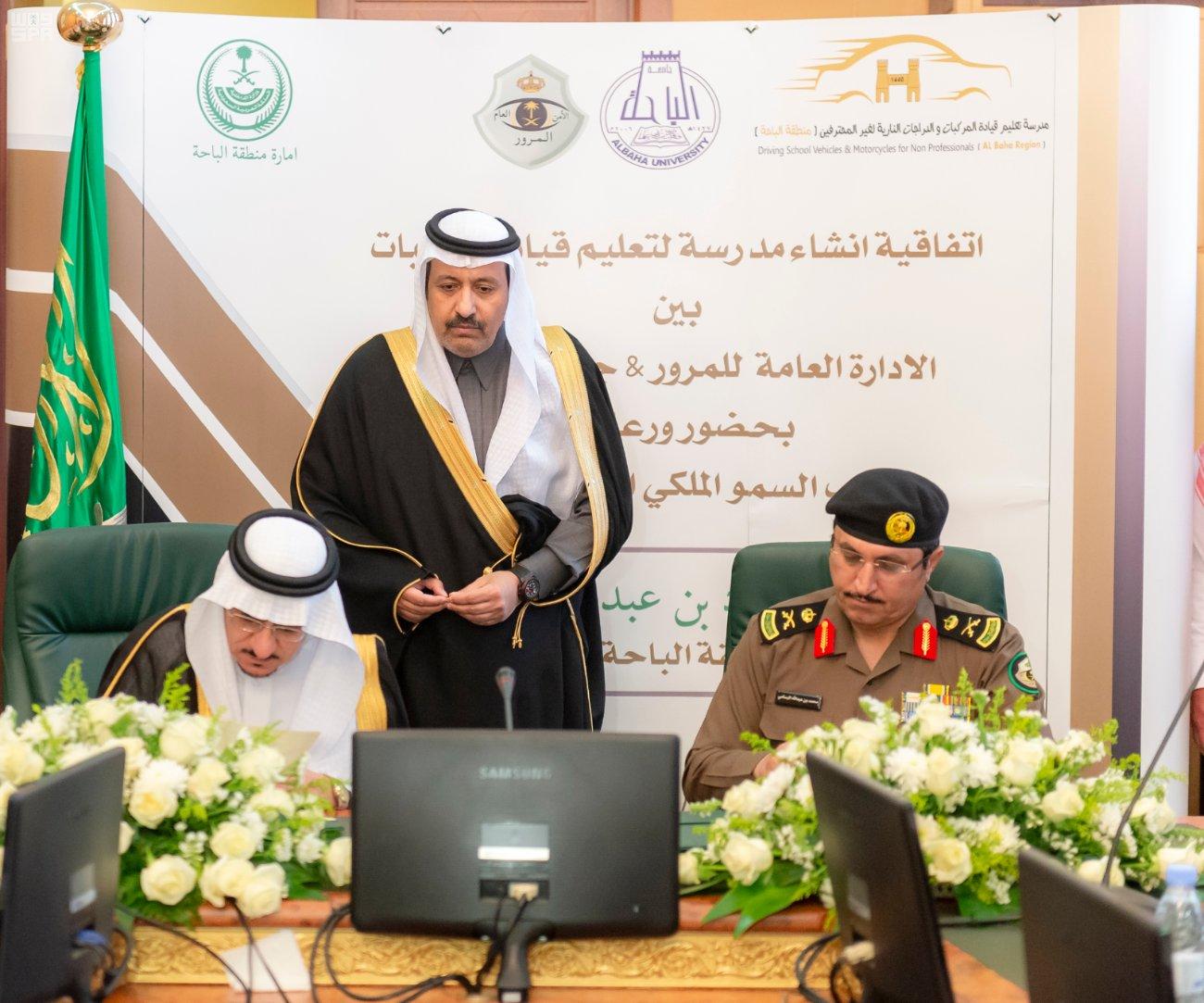 ورع ‫عام / الأمير حسام بن سعود يرعى توقيع اتفاقية شراكة بين جامعة الباحة  والإدارة العامة للمرور لإنشاء مدرسة لتعليم القيادة‬‎