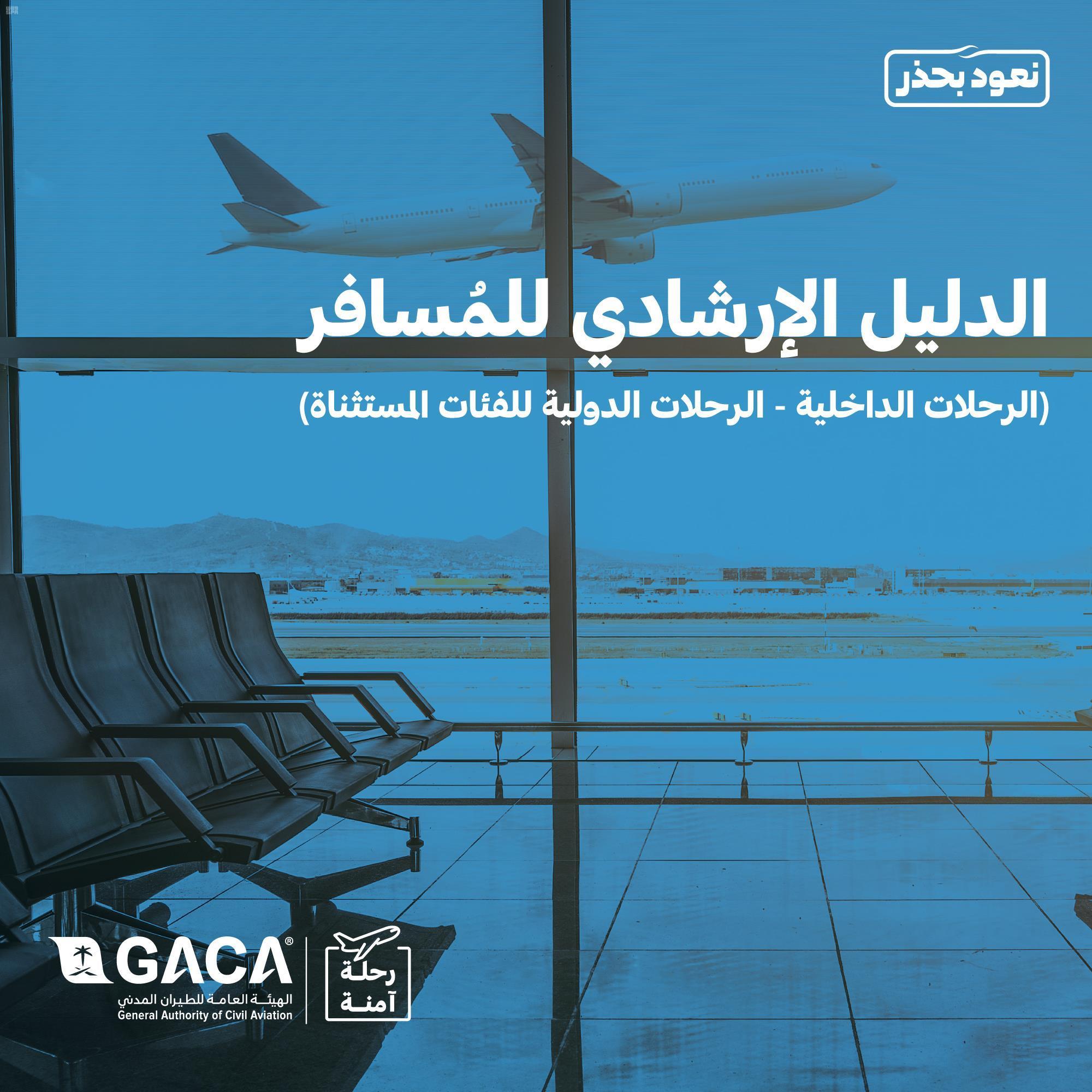 دليلك النهائي للسفر إلى السعودية : كل ما تحتاجه قبل الحجز! - الختام