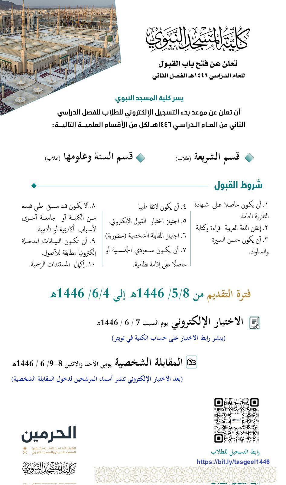 https://portalcdn.spa.gov.sa/backend/original/202411/NbrJBsSmQIQXs5qTsEUiSBkVAR00JEnodSwoPLkZ.jpg