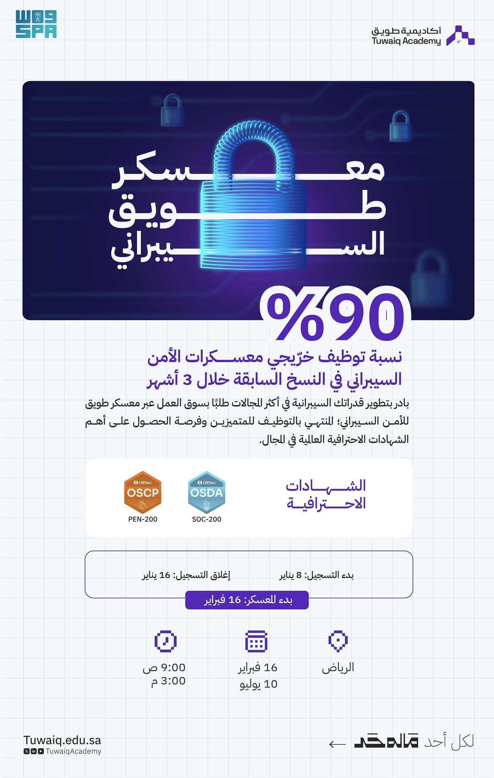 https://portalcdn.spa.gov.sa/backend/original/202501/zb2KqqoLURCj9fXLXJqIzsuJCfN9XM6pF1RRA8Z1.jpg