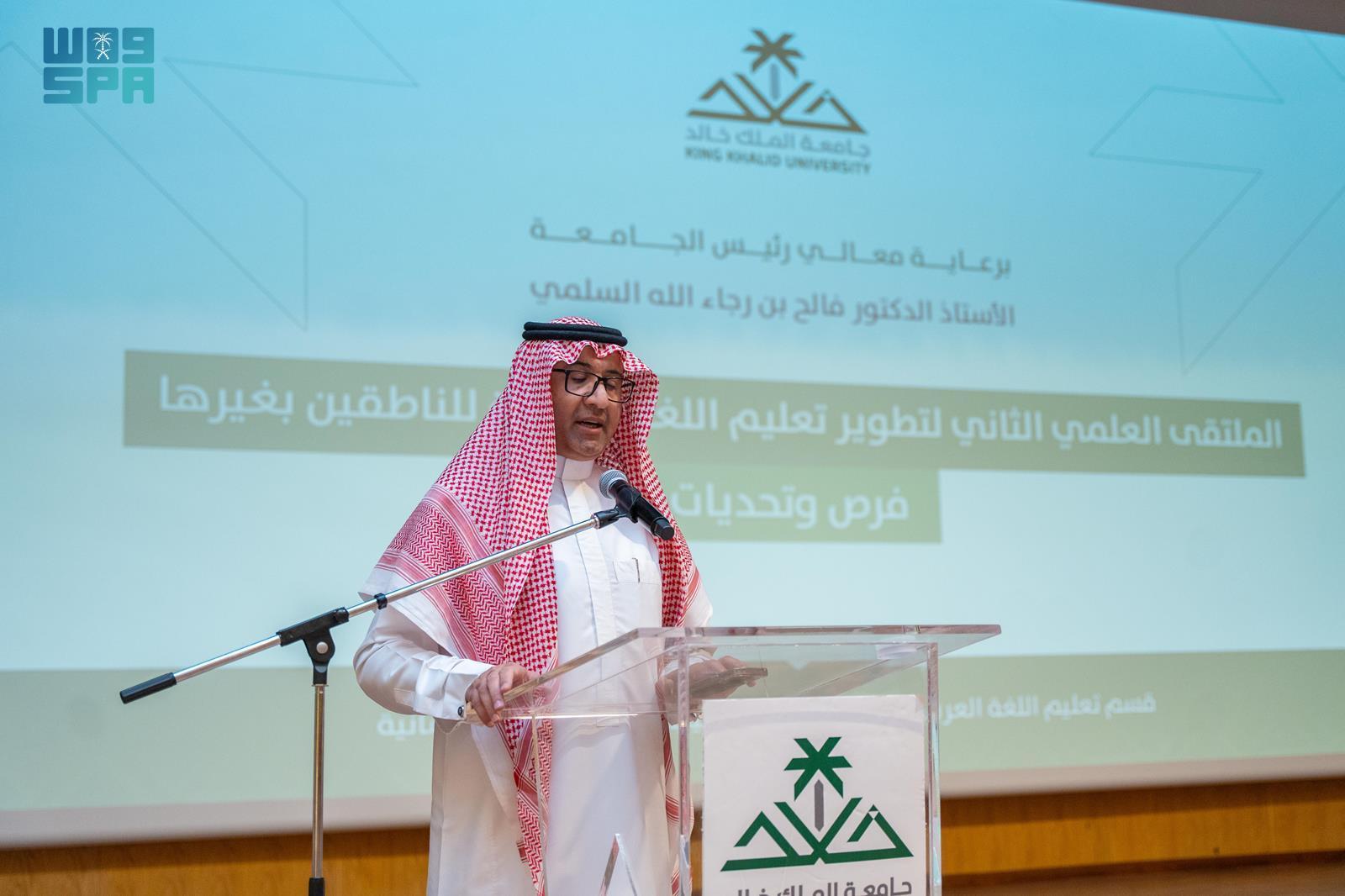 العراة ‫ثقافي / جامعة الملك خالد تنظم الملتقى العلمي الثاني لتطوير اللغة العربية  للناطقين بغيرها‬‎